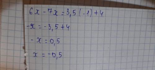 6х-7х=3,5×(-1)+4 решите уравнение