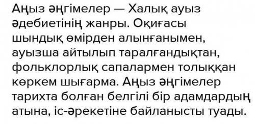 : 1-тапсырма. Аңыз-әңгімеде кездесетін өзендерді картадан тауып, қай жерде орналасқанын айтып беріңд