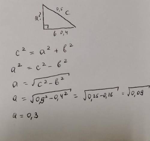 В прямоугольном треугольнике a и b - катеты, c - гипотенуза. Найдите a , если b = 0 , 4и c = 0