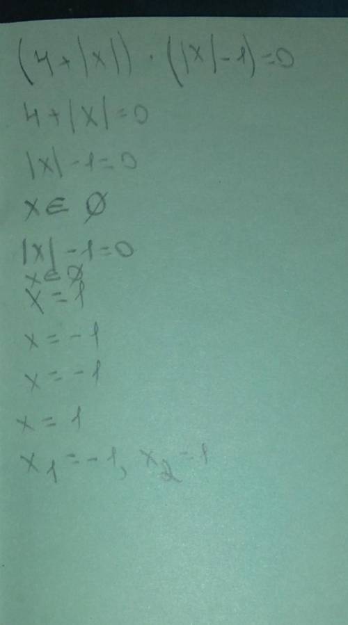 (4+|x|)(|x|−1)=0 нужно решить уравнение ​