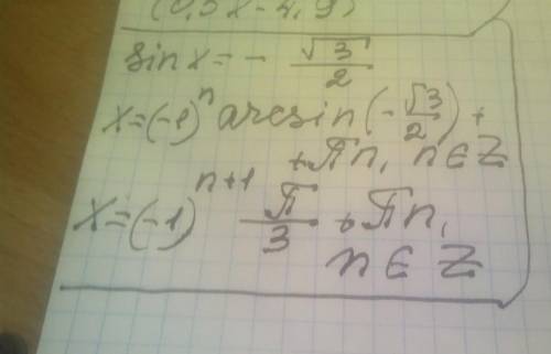 1. Решить простейшие тригонометрические уравнения: sinx = минус корень3 ÷ на 2​