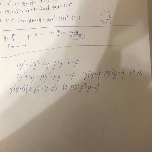 Разложите на множители cy^2-py^2 кому не сложно номер 3