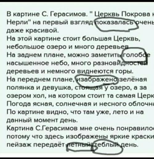 ГРАМОТНЫЕ ИСПРАВТЕ ОШИБКИ В картине С. Герасимов. '' Церквь Покрова на Нерли'' на первый взгляд пока