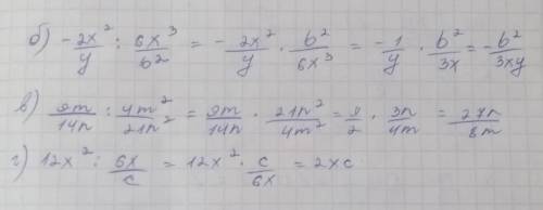 Б) – 2x²/y : 6x³/b² в) 9m/14n : 4m²/21n² г) 12x² : 6x/c / - дробная черта.