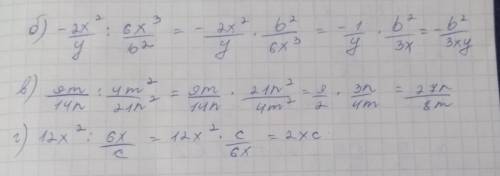 Б) – 2x²/y : 6x³/b² в) 9m/14n : 4m²/21n² г) 12x² : 6x/c / - дробная черта.