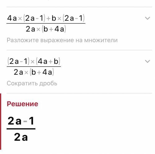 Как сократить дробь? 8a^2-4a+2ab-b / 2ab+8a^2