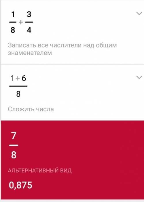 решить дробь: 1/8+3/4​