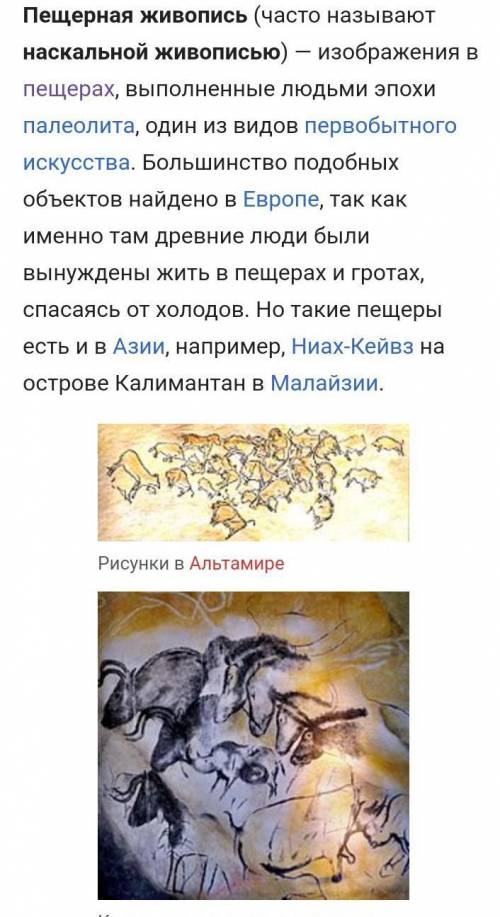Первыми рисунками древних художников были