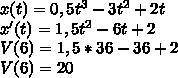 Материальная точка движется прямолинейно по закону x (t) = 0,5t3 – 3t2 + 2t, где x — расстояние от т