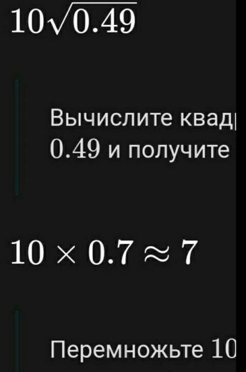 Нарисуйте множитель под знаком квадратного корня ( ) 10√0.49