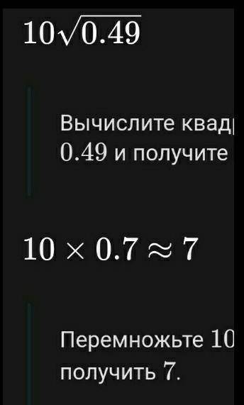 Нарисуйте множитель под знаком квадратного корня ( ) 10√0.49