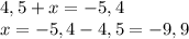 4,5+x=-5,4\\x=-5,4-4,5 = -9,9