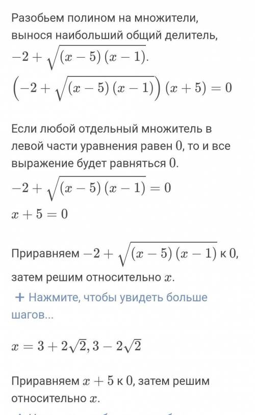 решить уравнение и разложить на множители (X+5)√x²-6x+5=2x+10