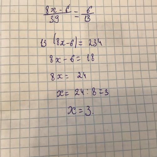 №2 решите уравнение: 8X-6/39=6/13
