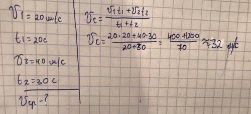 В течение t1= 20 с тело двигалось со скоростью 20 м/с, в течение следующих t2=30 с со скоростью 40 м