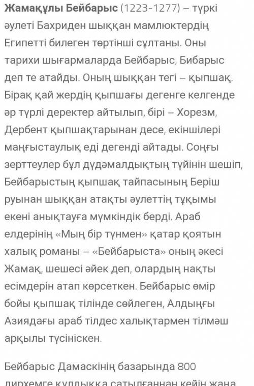 2-тапсырма. Сұрақтарға жауап бер. 1. Бейбарыс сұлтан туралы не білесің?2. «Бейбарыс сұлтан» фильмін