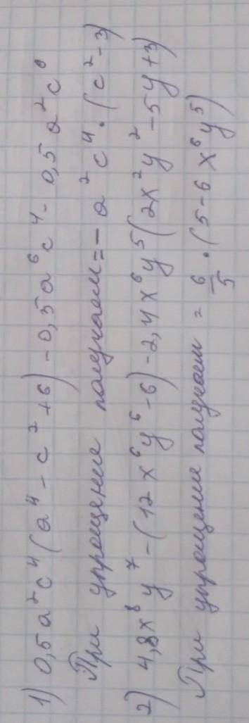 17.2 Упростите выражения 1)0,5а²с⁴(а⁴-с²+6)-0,5а⁶с⁴-0,5а²с⁶2)4,8х⁸у⁷-(12х⁶у⁶-6)-2,4х⁶у⁵(2х²у²-5у+3)​