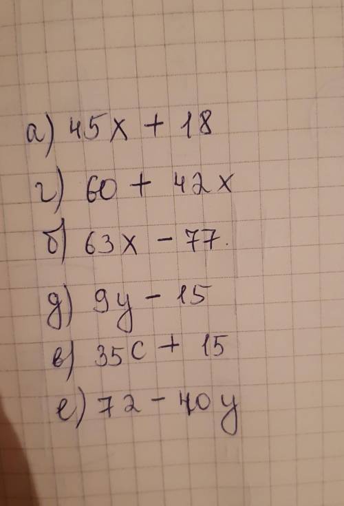5. Раскройте скобки: а) 9 (5х + 2);г) (10 + 7x) 6,б) 7 (9x — 11);д) (Зу — 5) 3;в) 5 (7c + 3);е) (9 —