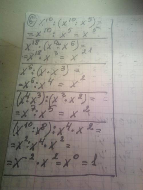 Алгебра 7 класс умножение и деление степеней с одинаковыми показателями​
