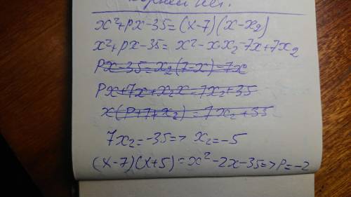 X^2+px-35=0, первый корень=7. Нужно найти второй корень и коэффициент (p) ​