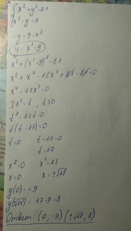 1Решите систему уравнений х^2 +у^2=81 х^2-у