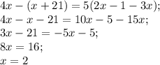 4x-(x+21)=5(2x-1-3x);\\4x-x-21=10x-5-15x;\\3x-21=-5x-5;\\8x=16;\\x=2