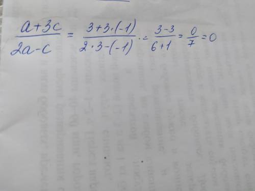 Найдите значение выражения а+3с\2а-с при а=3, с=-1​