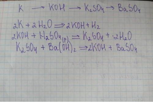 Складіть рівняння реакцій за схемою: К → КОН → К2SO4 → BaSО4.