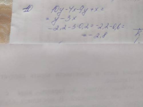 Упростите выражение 10y-4x-9y+x и найдите его значение при x =0,2 и у = -2,2