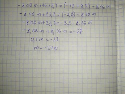 Реши линейное уравнение: −8,06m+14+9,7=(−13+9,7)−8,16m