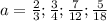 a = \frac{2}{3};\frac{3}{4};\frac{7}{12};\frac{5}{18}