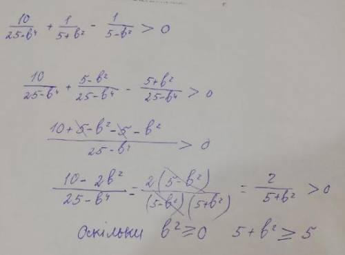 10:(25-в^4) + 1:(5+в^2)-1:(5-в^2) больше 0,доказать​