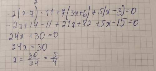 Б) -2(х – 7) - 11 +7(3х + 6) + 5(х – 3)=0