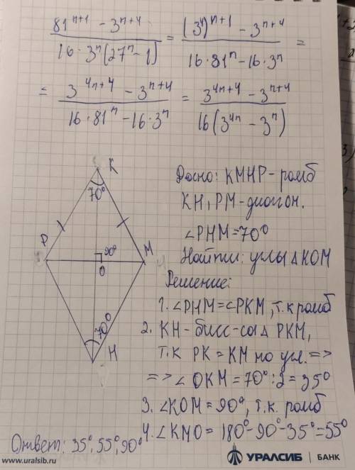 Диагонали ромба KMHP пересекаются в точке O. Найдите углы треугольника KOM, если угол MHP равен 70°.