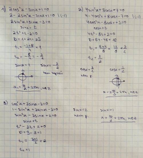 Решить тригонометрическое уравнение: 1. 2cos²x - sinx + 1 = 02. 4sin²x + 8cosx - 7 = 03. cos²x + 3si