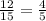 \frac{12}{15} = \frac{4}{5}