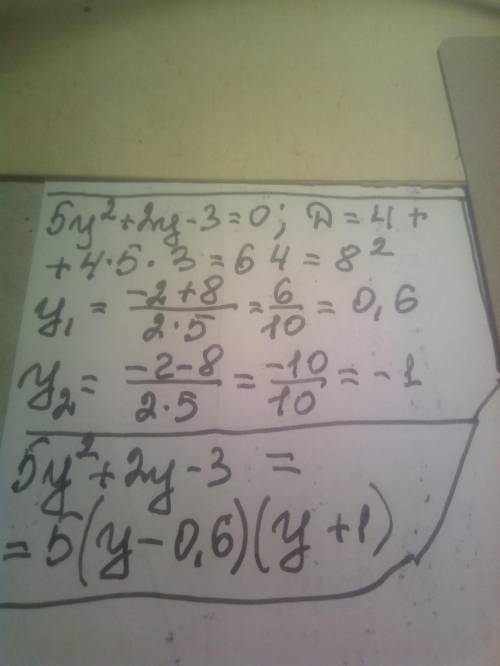 Разложите на множители квадратный трехчлен. 5y^2+2y-3