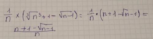 1/n*((sqrt3(n^3+1)-sqrt(n-1) выражение на фото Когда вносим число под корень, то возводим его в степ