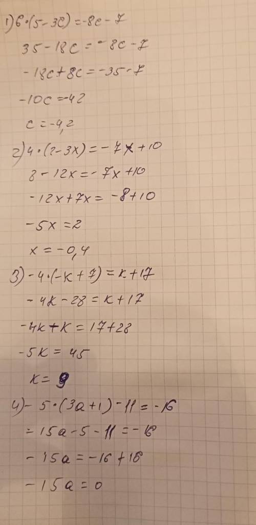 Решите уравнения 6*(5-3с)=-8с-7 4*(2-3x)=-7x+10 -4*(-k+7)=k+17 -5*(3a+1)-11=-16