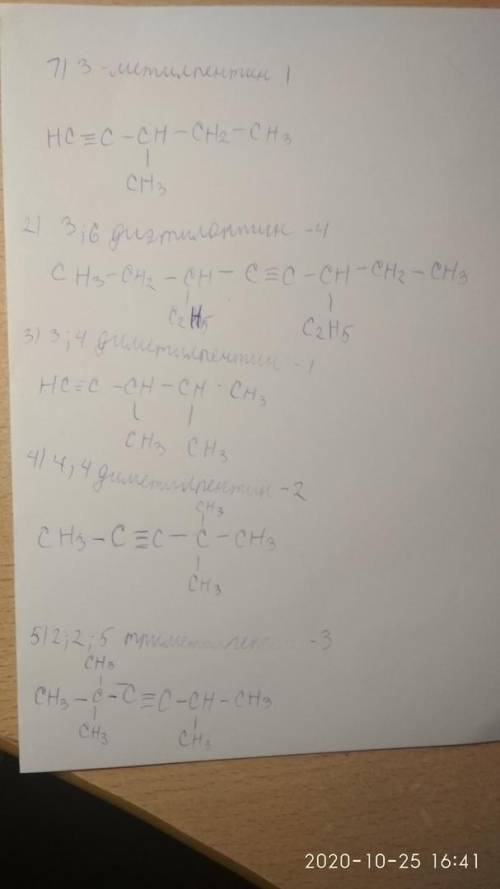 Надо решить одно задание Напишите структурные формулы веществ: А) 3-метилпентин-1; Б) 3,6-диэтилокти