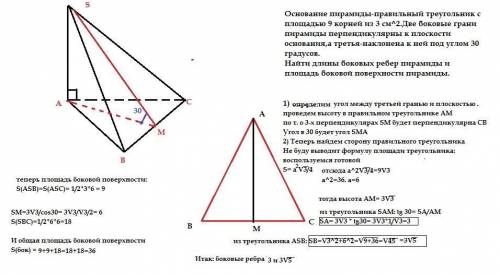 В основании пирамиды лежит правильный треугольник, площадь которого равна 9√3. Две боковые грани пер