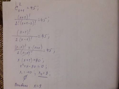 Решите уравнение С² ×+1 =45​