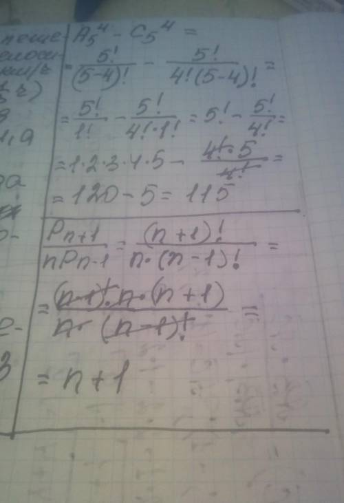 Вычислите а) А5⁴- С5⁴ б) Pn+1/πP n-1​