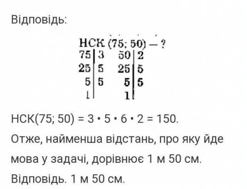 Довжина кроку Вані дорівнює 75 см, Тетянки - 60 см, а їх батька - 1 м 05 см. Під час прогулянки всі