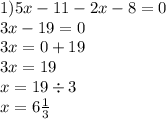 1)5x - 11 - 2x - 8 = 0 \\ 3x - 19 = 0 \\ 3x = 0 + 19 \\ 3x = 19 \\ x = 19 \div 3 \\ x = 6 \frac{1}{3}