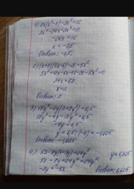 1. Решите уравнения:- 13x = 453х - (2 - 4x) = 8 + (4 - 5x)Решите их