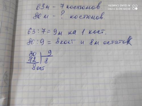 Запиши условие задачи в таблице Запиши формулу которой будешь применять Реши задачу из 63 м ткани по