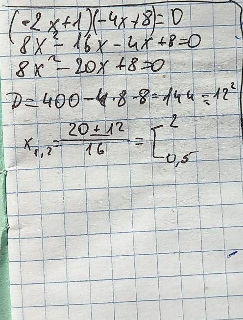 (-2х+1)×(-4х+8)=0 решите уравнение
