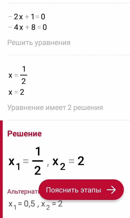 (-2х+1)×(-4х+8)=0 решите уравнение