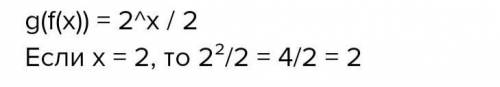 Даны функции: f(x) = 2x , g(x) = x ^ 2 - 6x . Составить сложную функцию и найти множество значений х